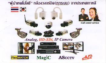 ASD DISTRIBUTION CO.,LTD.-THAILAND,CCTV Brand Flexwatch, Magic, Sunell, AScctv and ASIT,THAILAND Biz Directory,Business Directory,Thailand Database Sourcing,ASEAN Business Directory,www.aseanbizdirectory.com